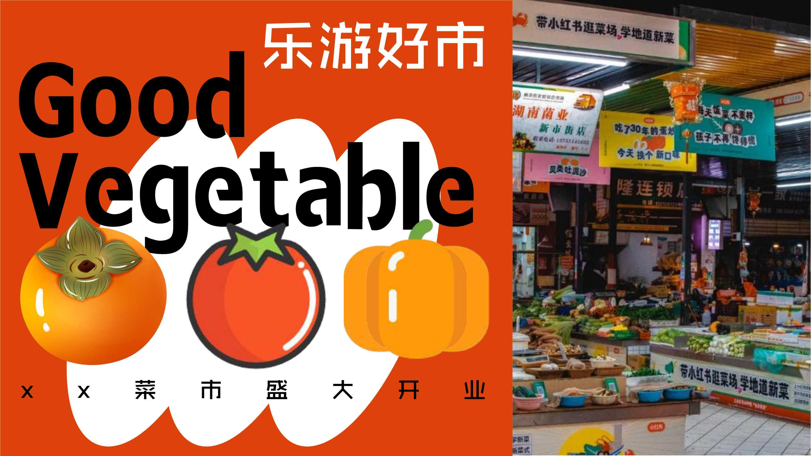 城市菜市场开业活动方案.pdf