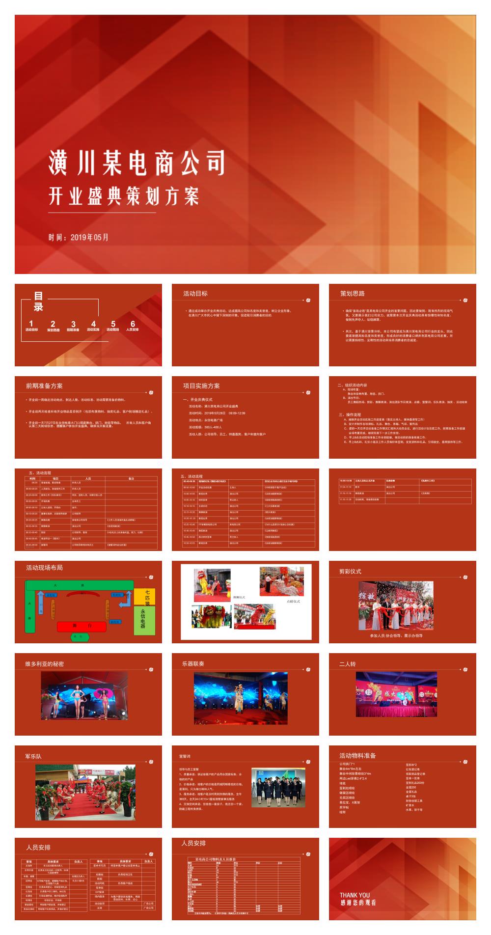 电商公司开业庆典活动策划方案.pptx