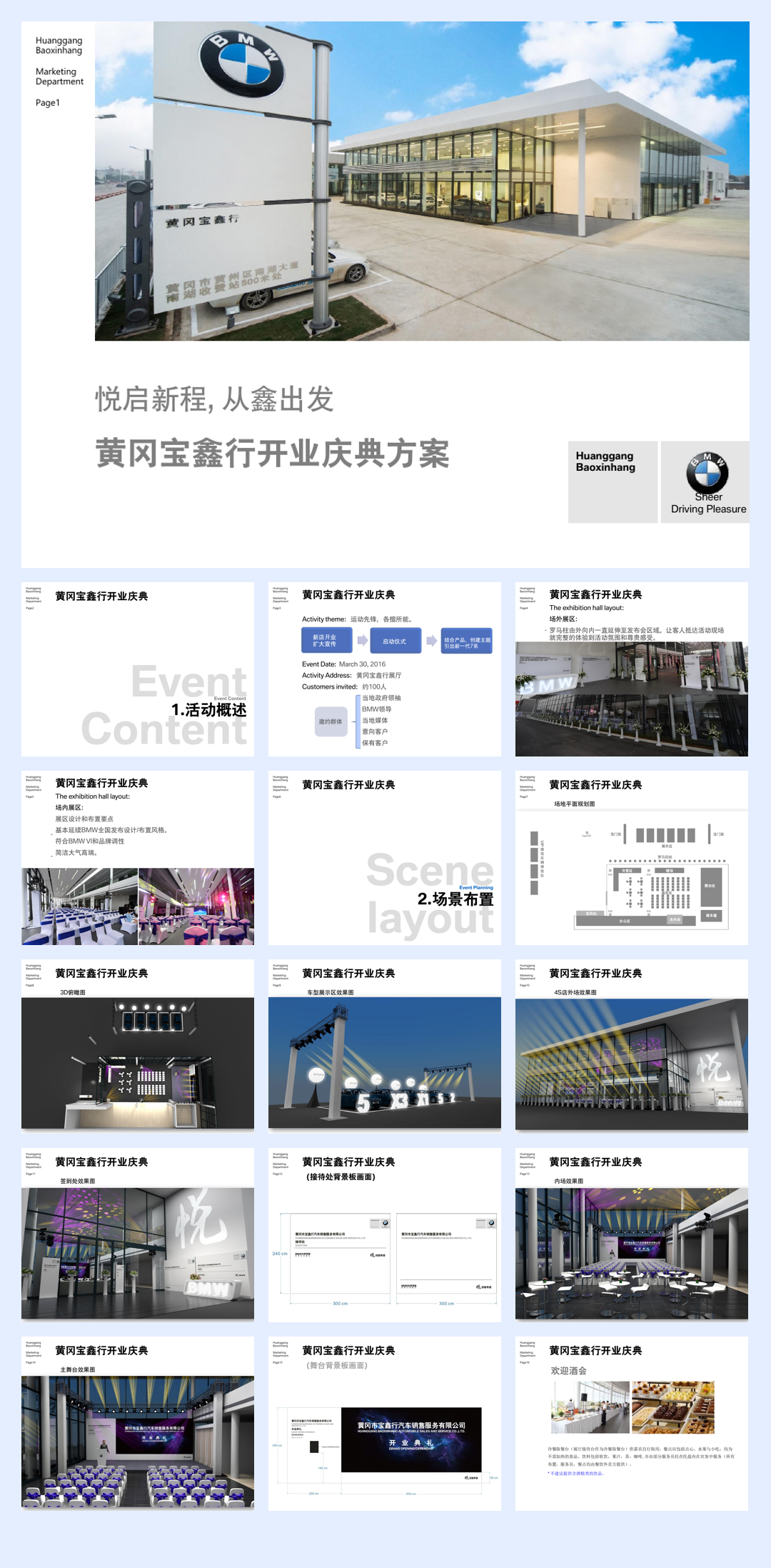 菲尼克斯黄冈宝鑫行开业典礼方案.pdf