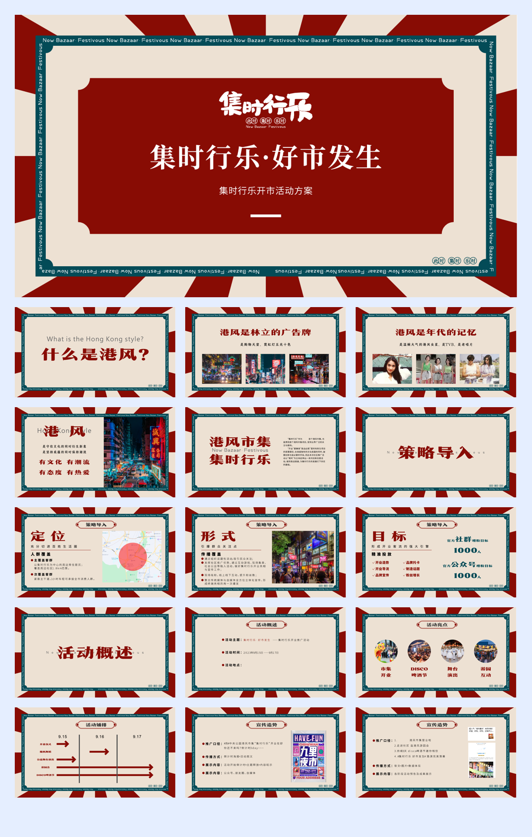 港风市集开业仪式暨开市活动.pdf