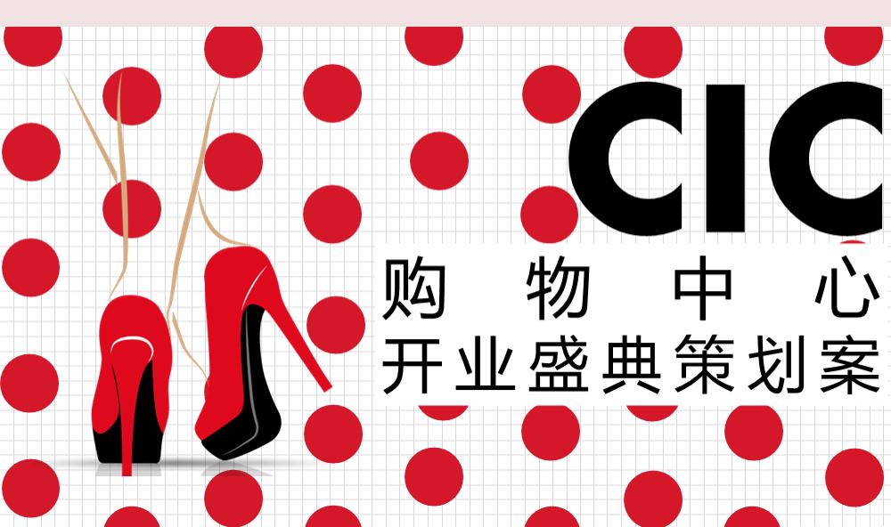 购物中心开业系列「大FUN异彩  焕享新生主题」活动策划方案-76页.pptx