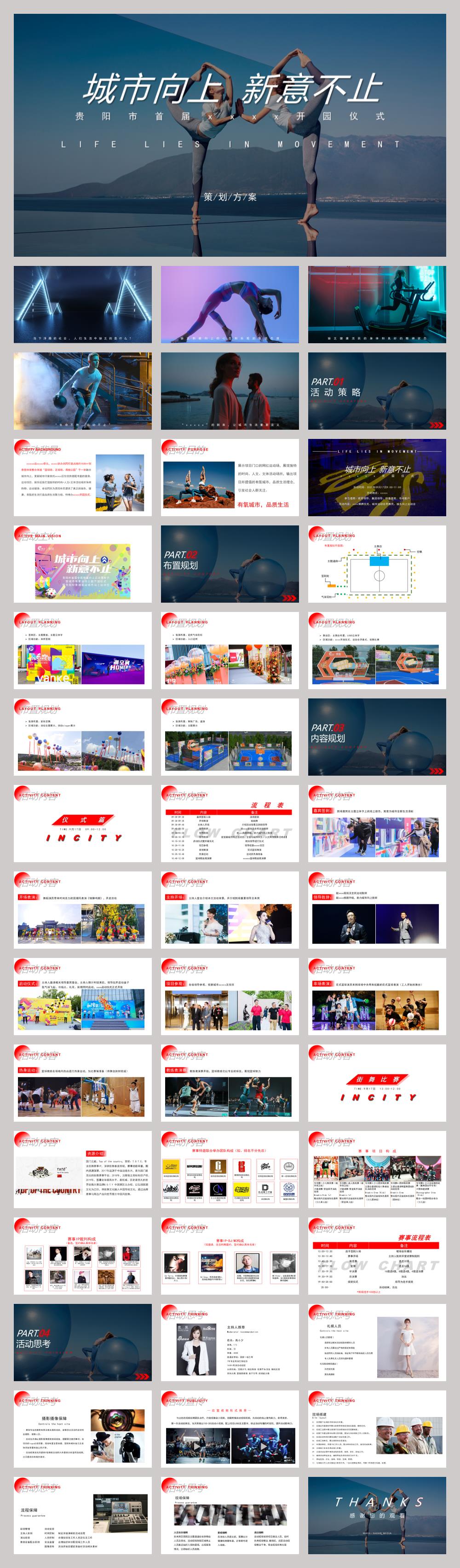 贵阳市首届xxxx开园仪式.pptx