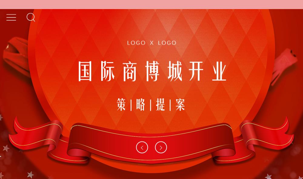 国际商博城开业庆典策略提案.pptx