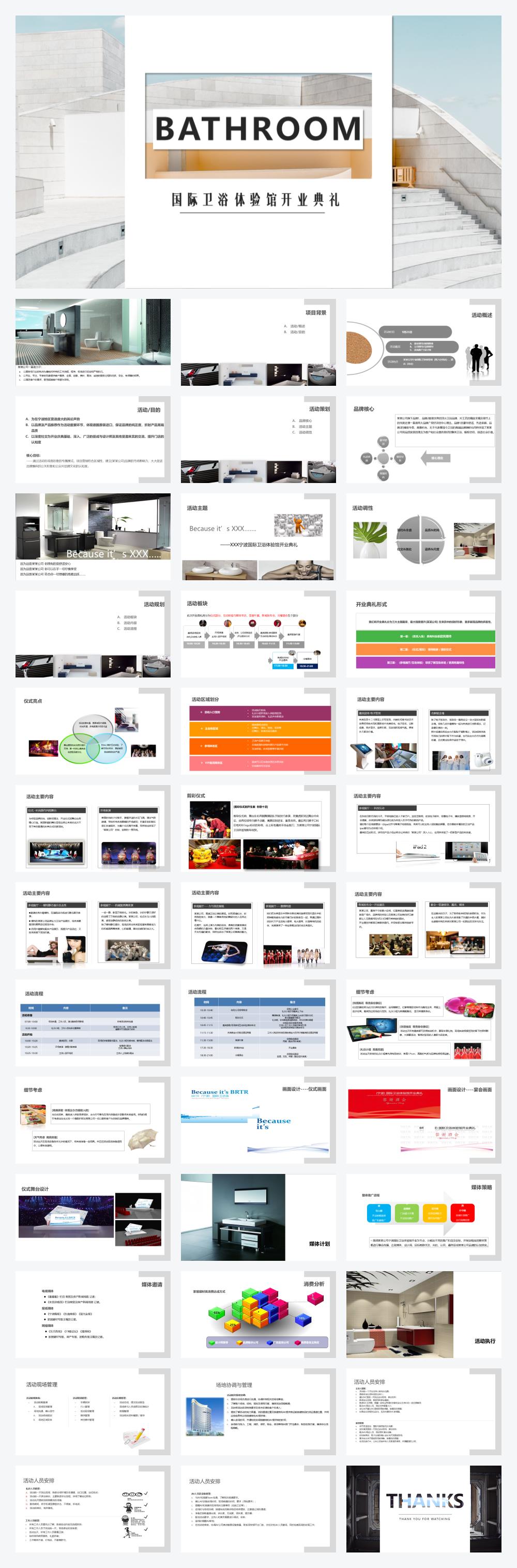 国际卫浴体验馆开业典礼活动方案.pptx