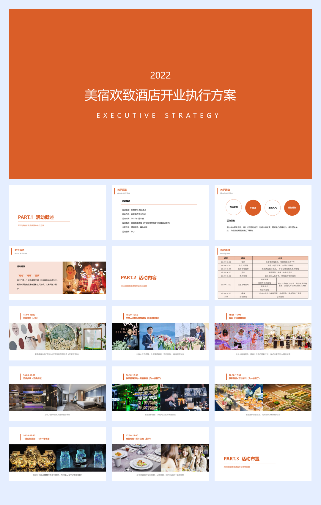 欢致酒店开业执行方案.pdf