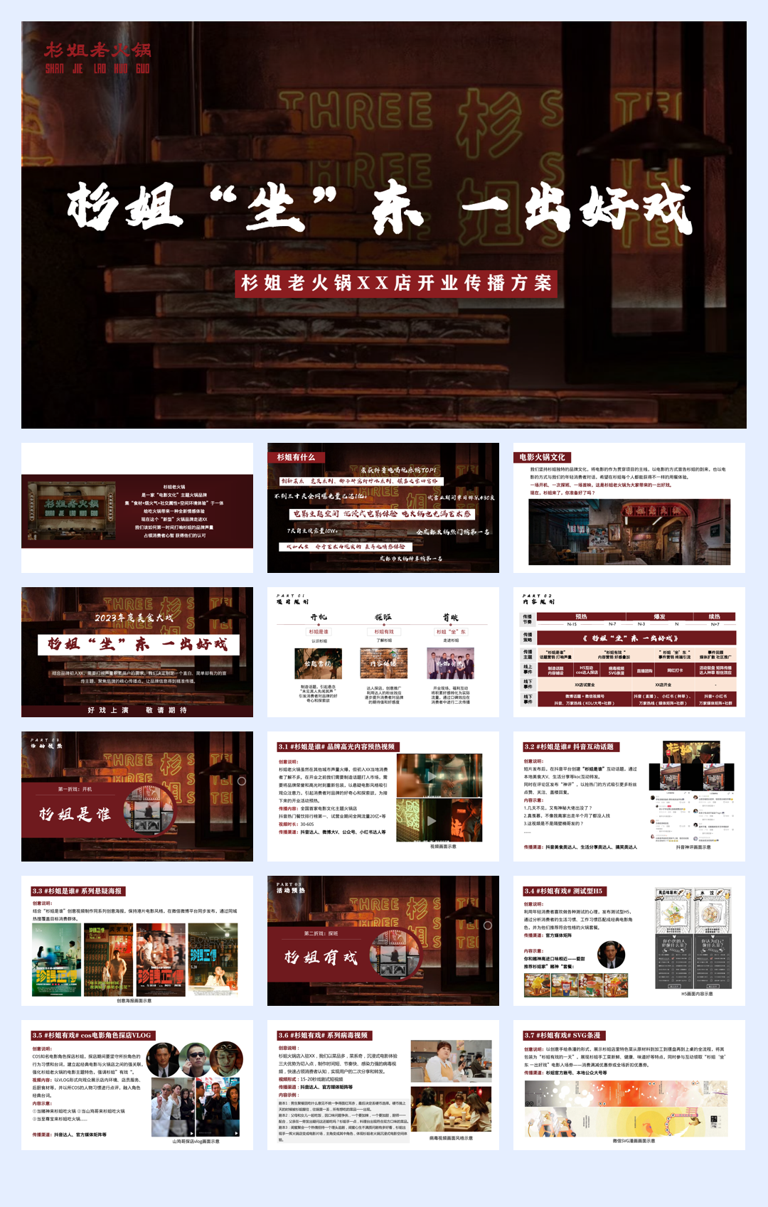 火锅品牌开业传播方案.pdf