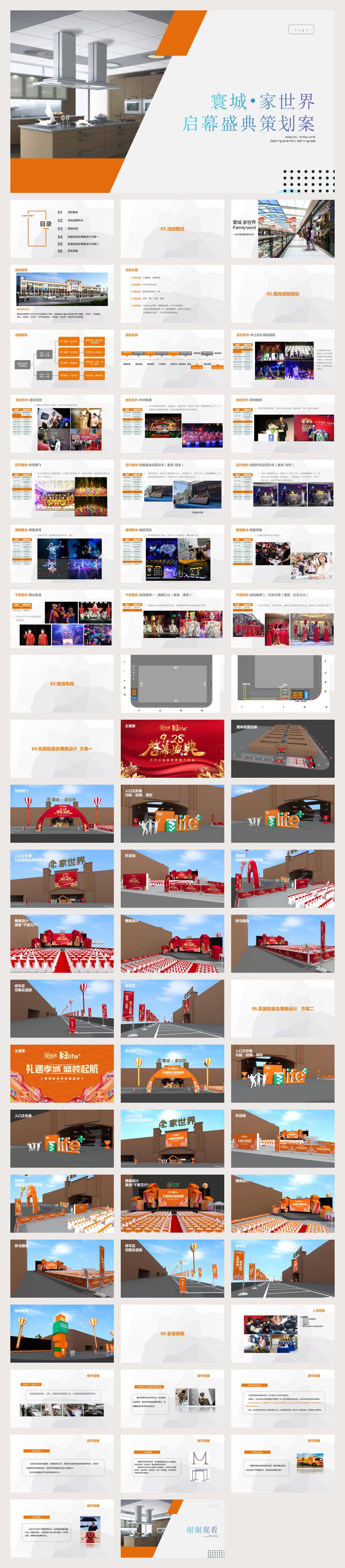 家具家电行业品牌开业仪式游行快闪粉丝见面会策划案.pptx