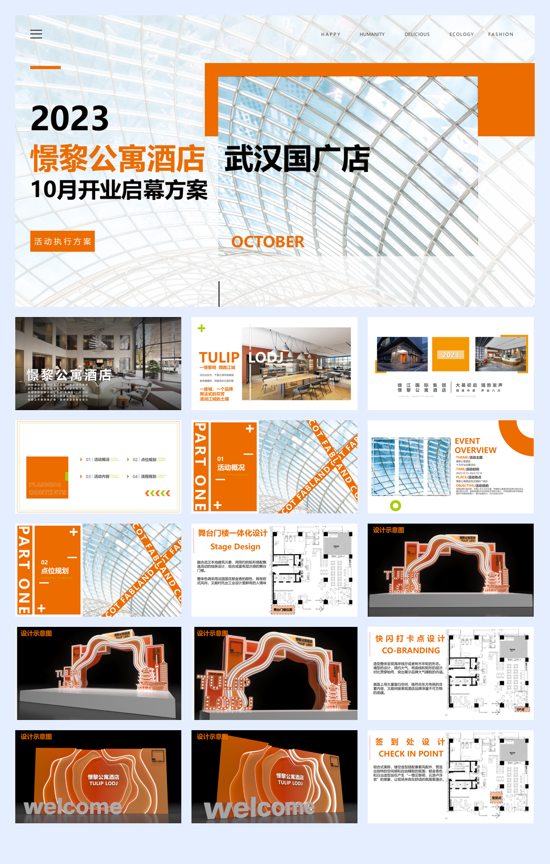 憬黎公寓酒店开业活动方案.pdf