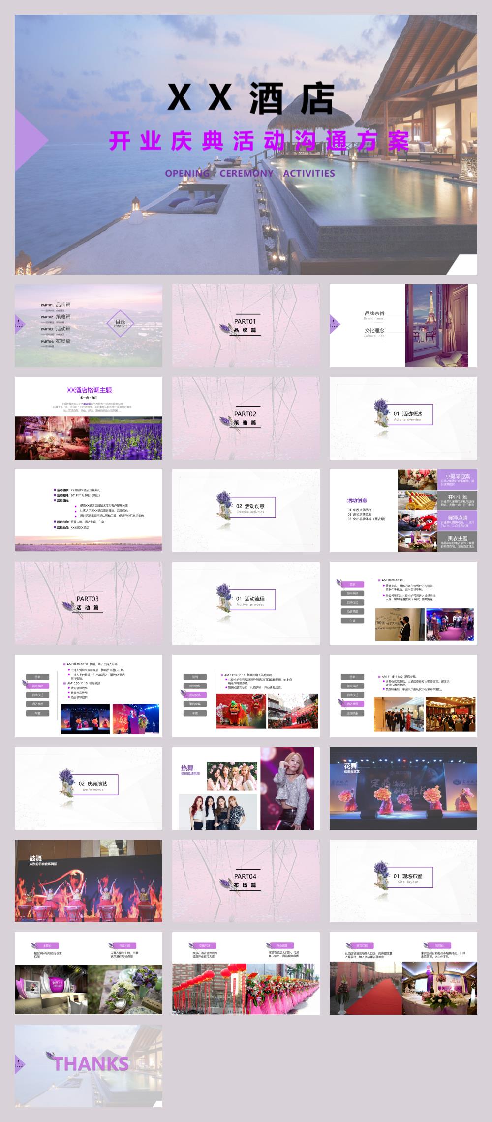 酒店开业庆典歌舞表演活动方案.pptx