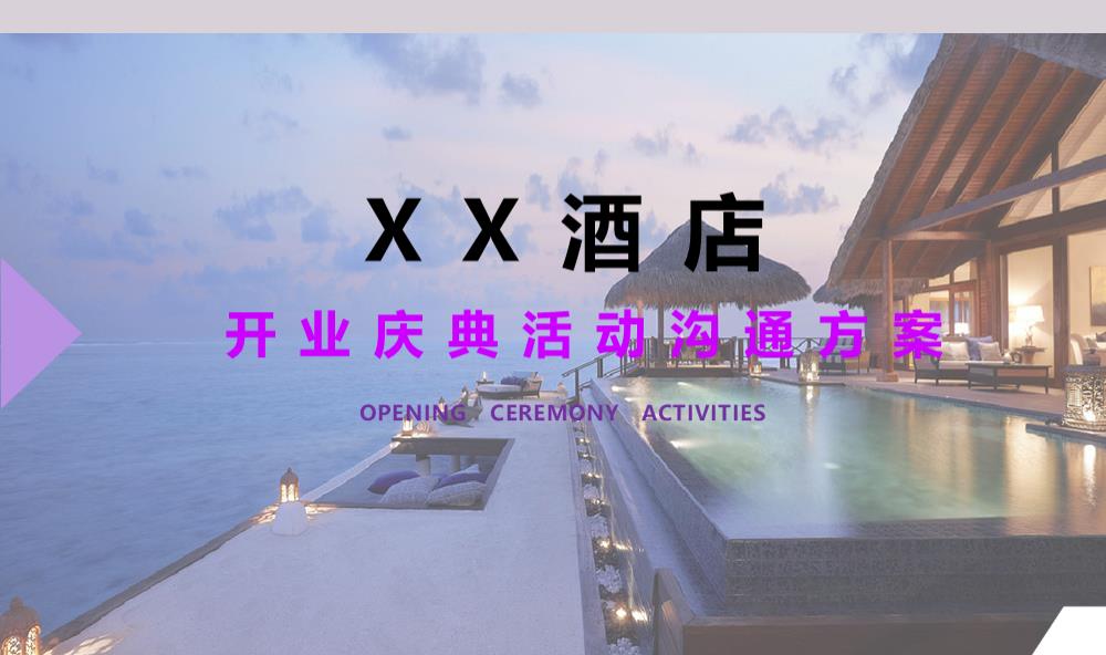 酒店开业庆典歌舞表演活动方案.pptx