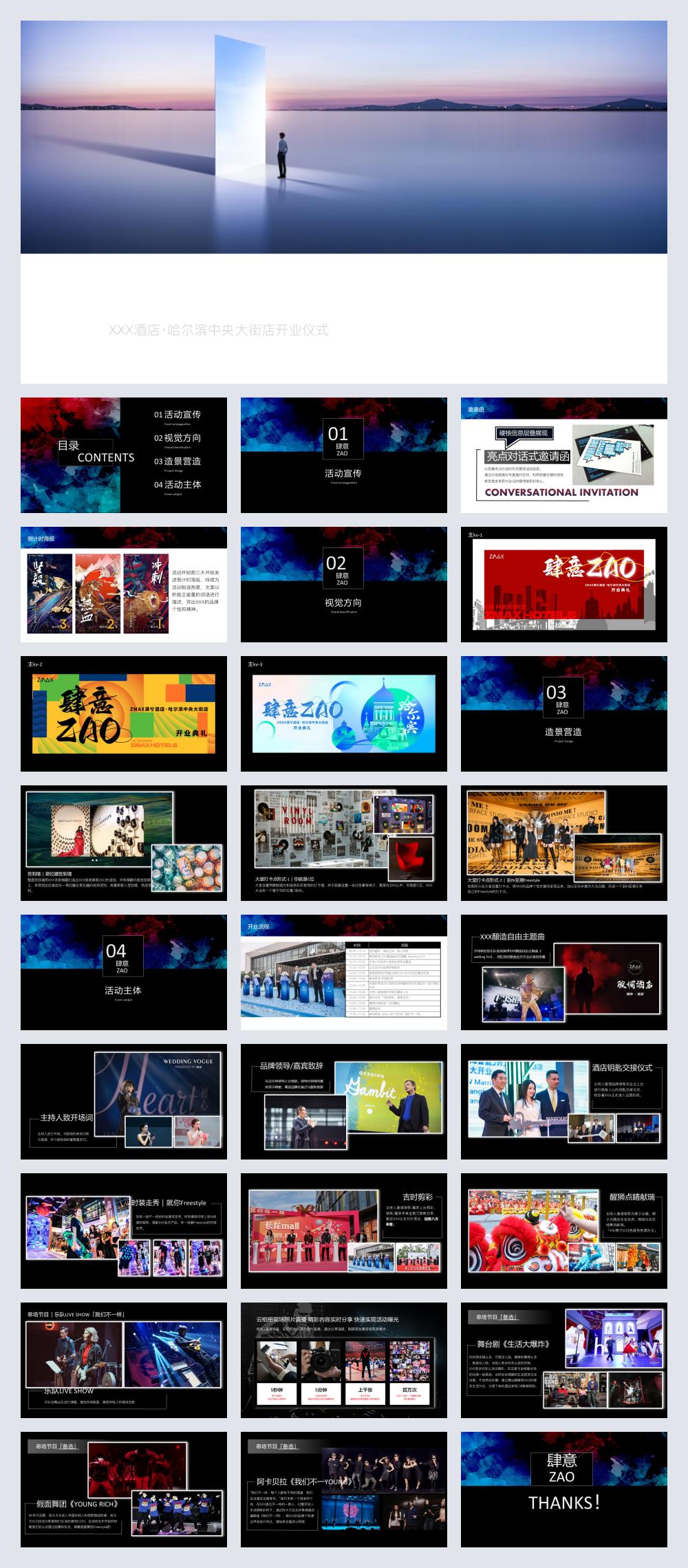 酒店开业仪式.pptx