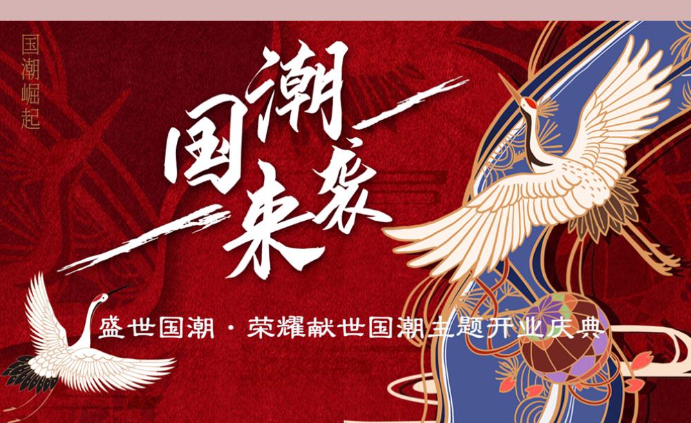 铠达·国际城邻里中心开业盛典（盛世国潮·荣耀开放）活动策划方案-109P.pptx