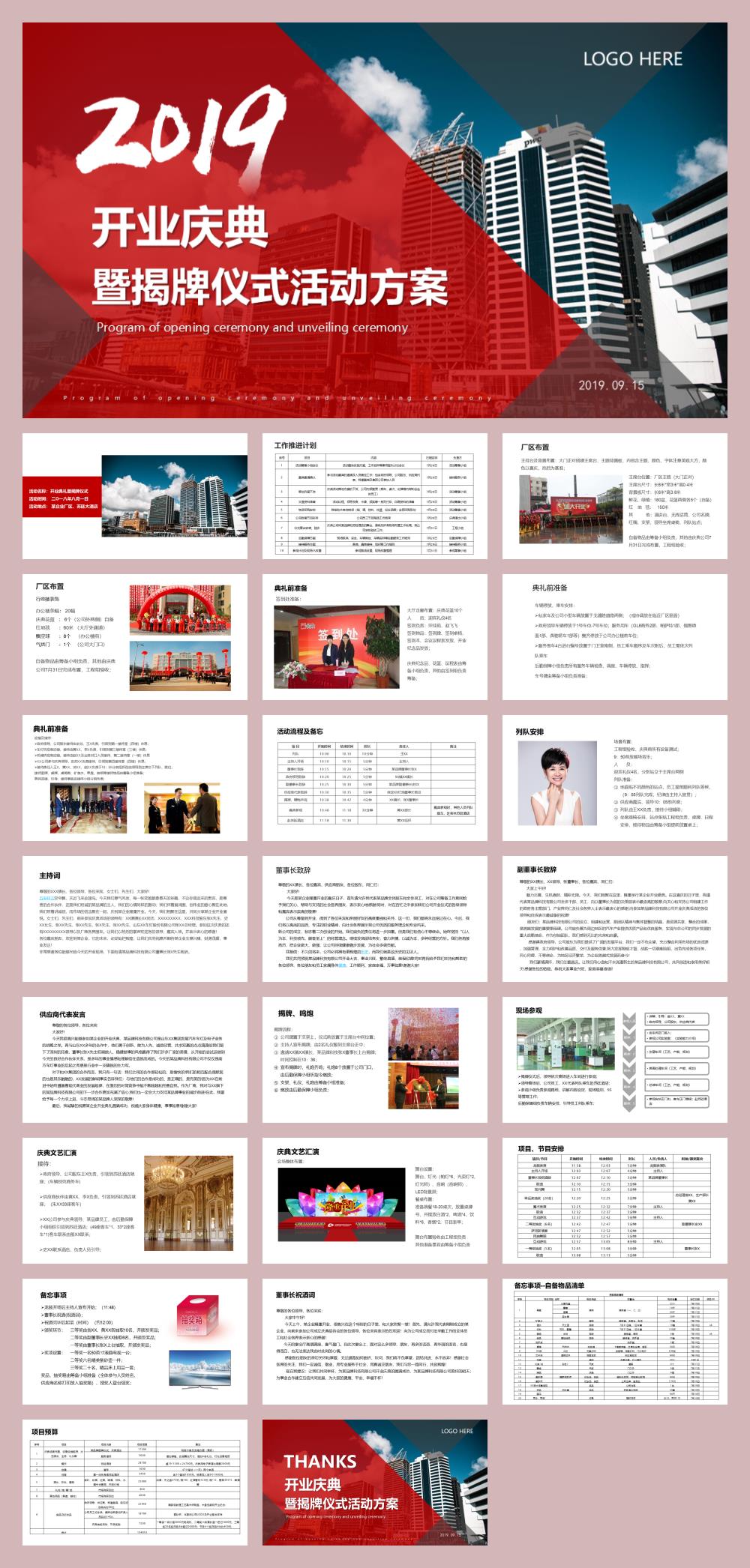 科技制造项目开业庆典暨揭牌仪式活动策划.pptx