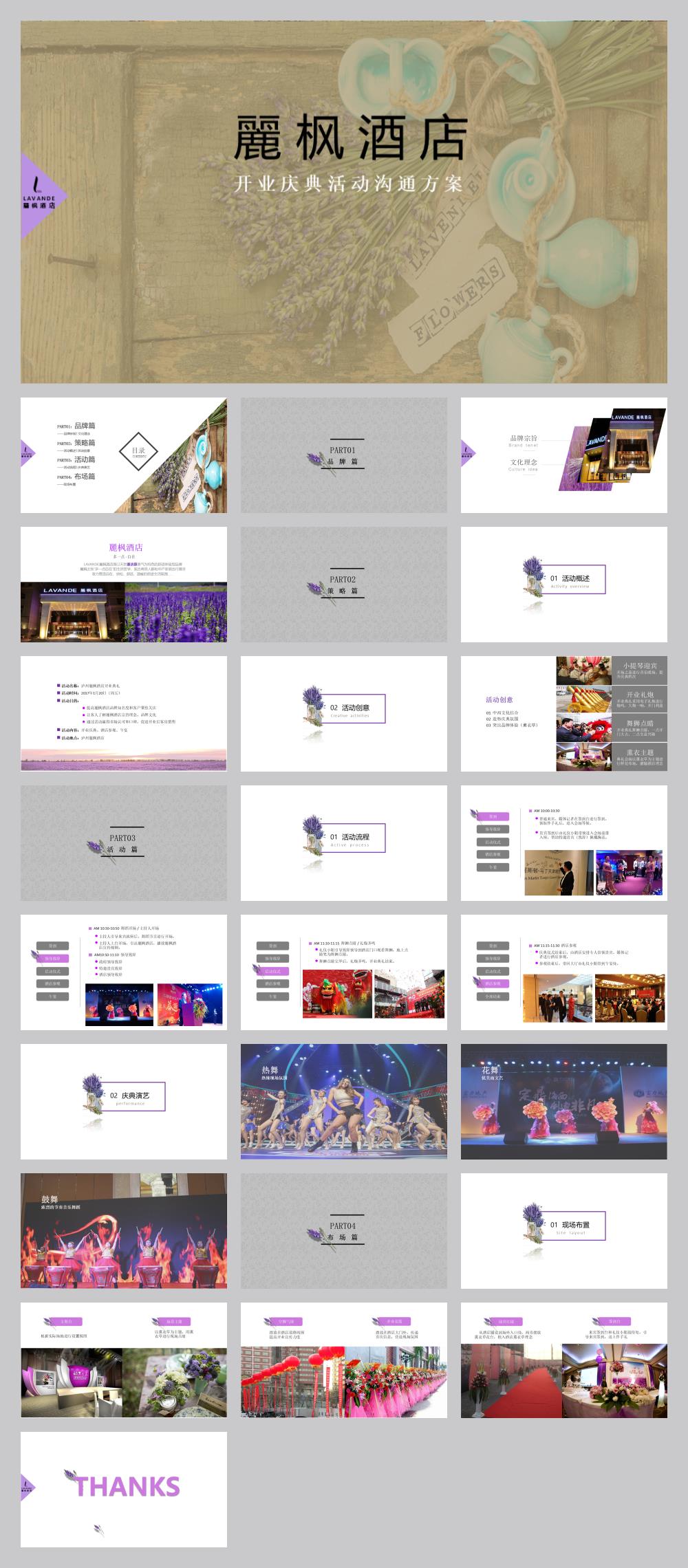 丽枫酒店开业庆典活动沟通案.pptx