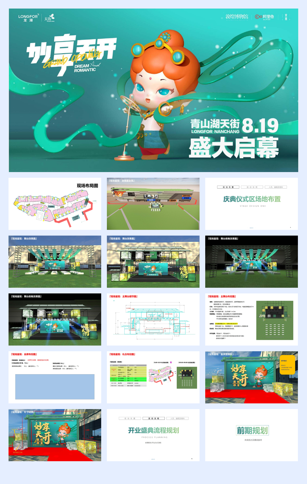 龙湖南昌青山湖天街开业执行全案.pdf