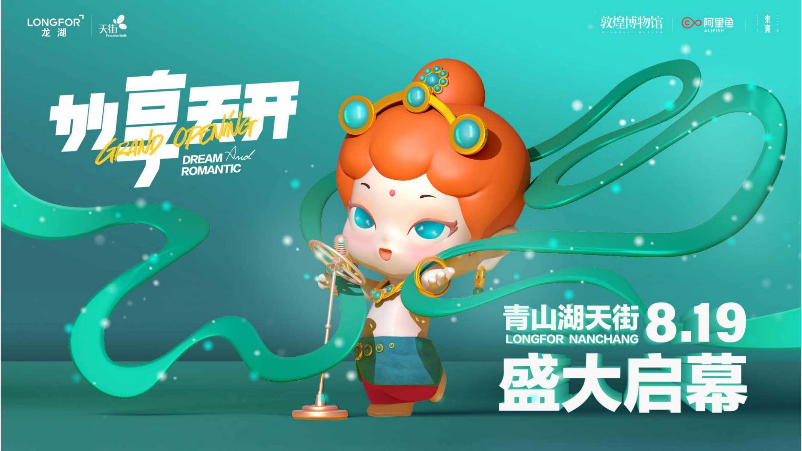 龙湖南昌青山湖天街开业执行全案.pdf