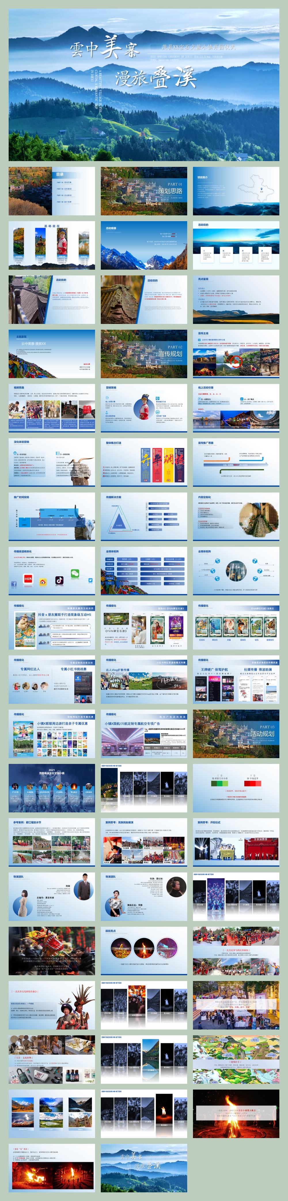 茂县XX宝石小镇开园仪式策划案.pptx