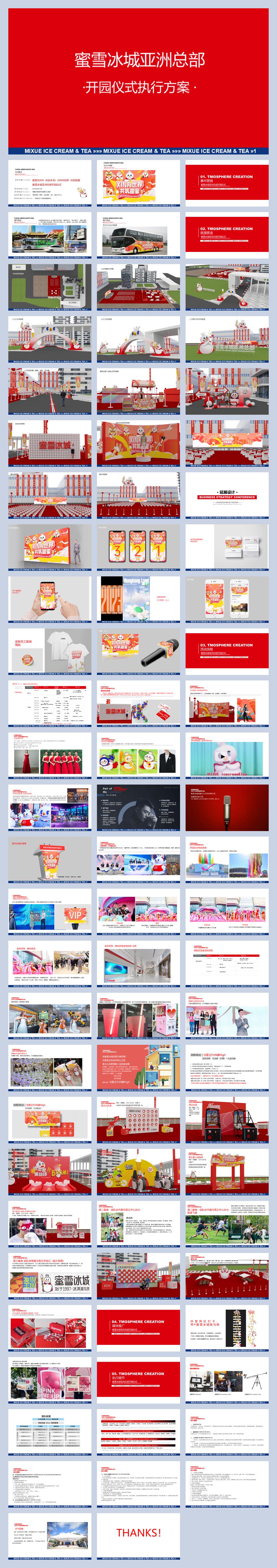 蜜雪冰城亚洲总部开园仪式.pptx