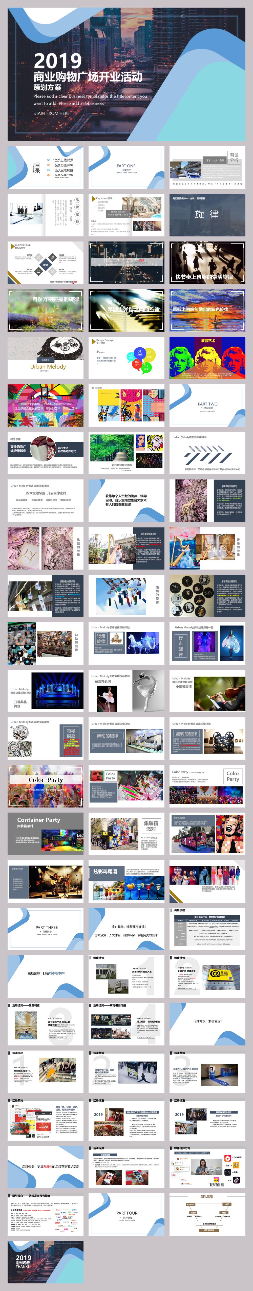 某商业购物广场开业活动策划案.ppt