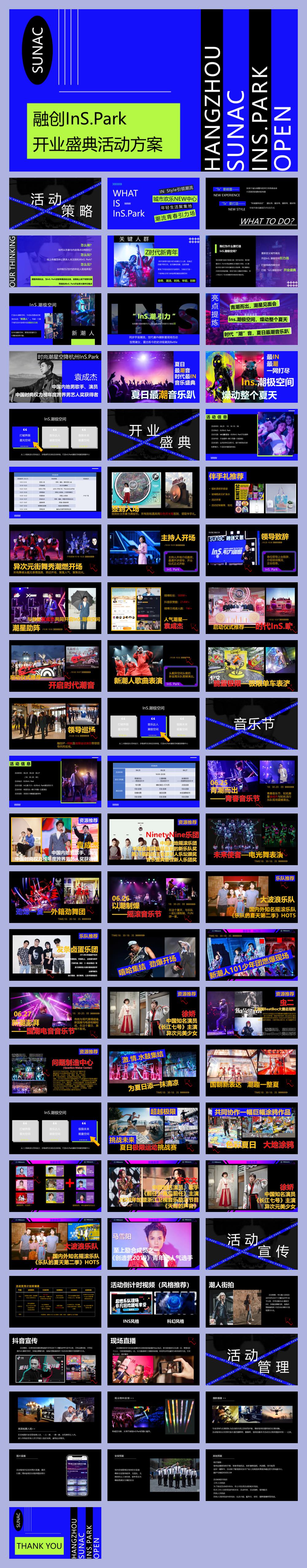融创InS.Park开业系列 InS.潮.引力主题活动策划方案.pptx