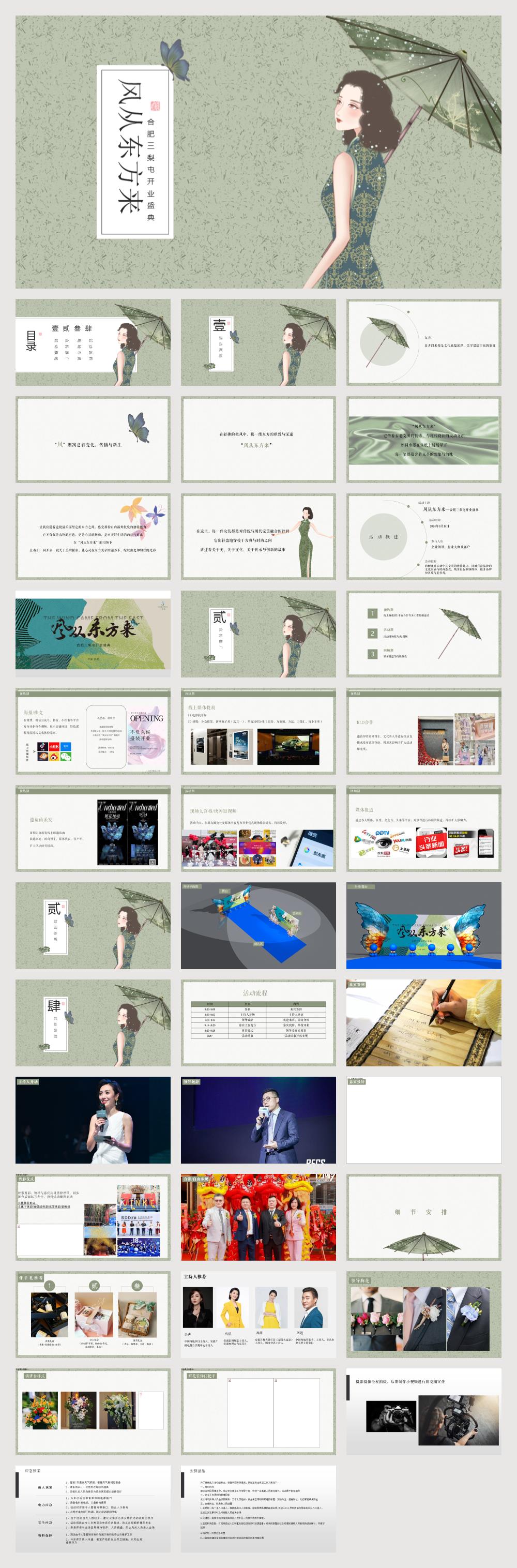 三梨屯开业活动方案.pptx