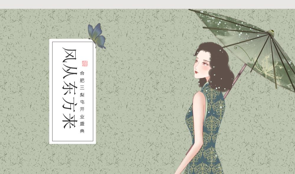 三梨屯开业活动方案.pptx