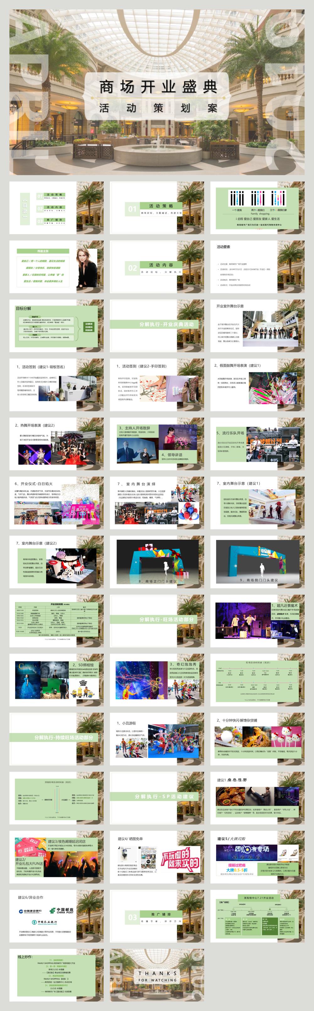 商场城市广场开业盛典(爱启航主题)活动策划方案-42P.ppt