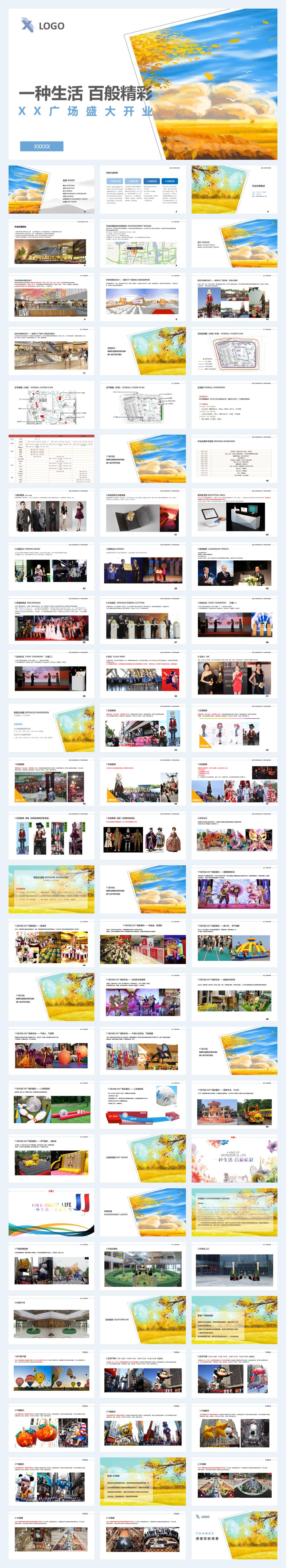 商超开业活动策划方案.ppt