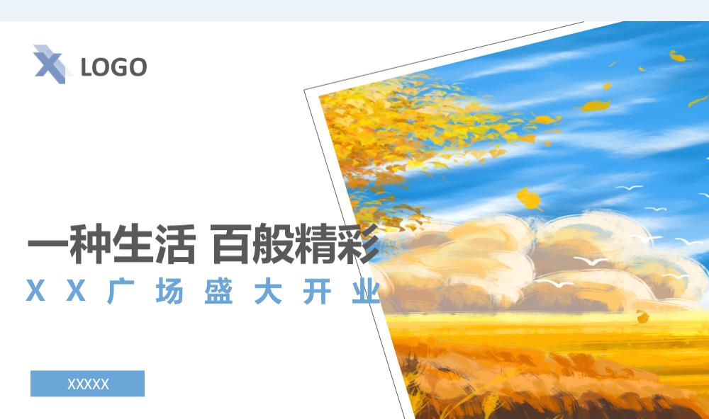 商超开业活动策划方案.ppt