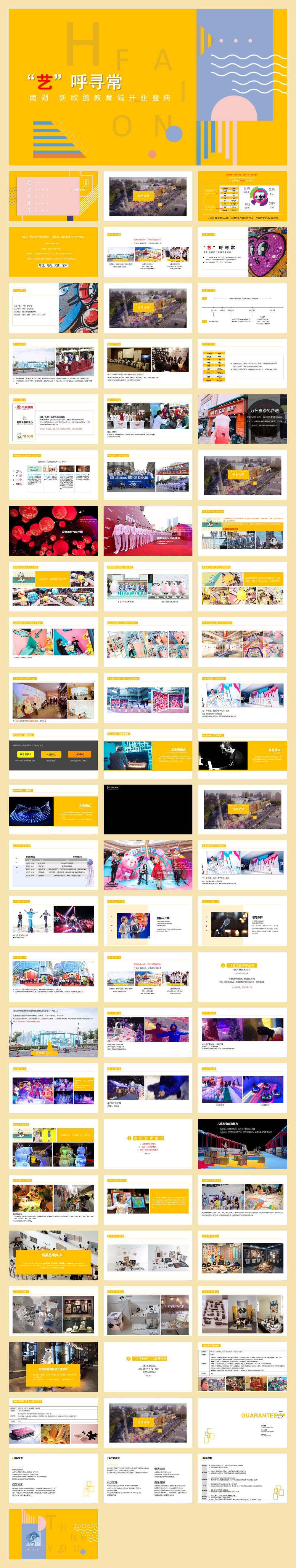 商业广场（“艺”呼寻常主题）开业盛典活动策划方案-74P.pptx