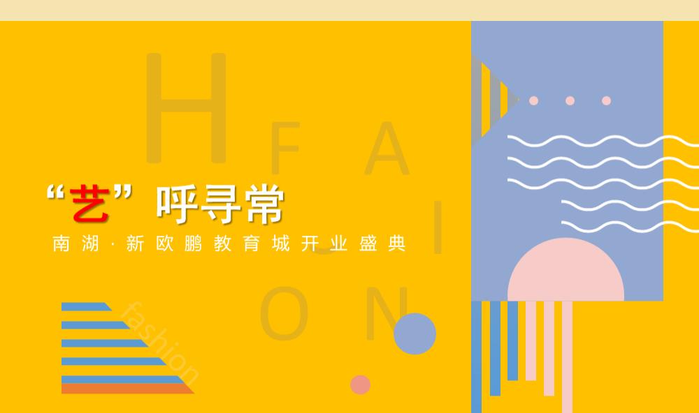 商业广场（“艺”呼寻常主题）开业盛典活动策划方案-74P.pptx