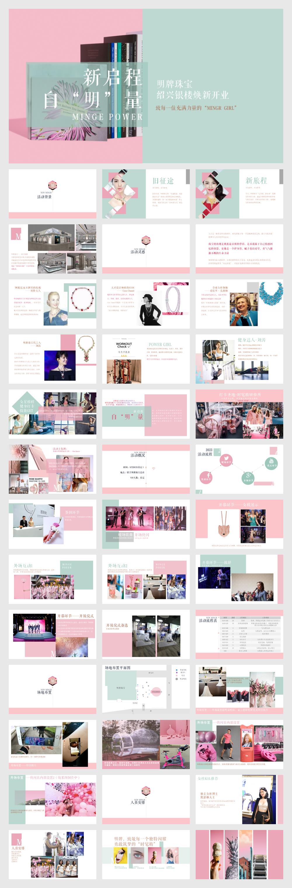 绍兴明牌珠宝旗舰店开业活动方案.pptx