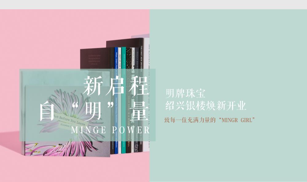 绍兴明牌珠宝旗舰店开业活动方案.pptx