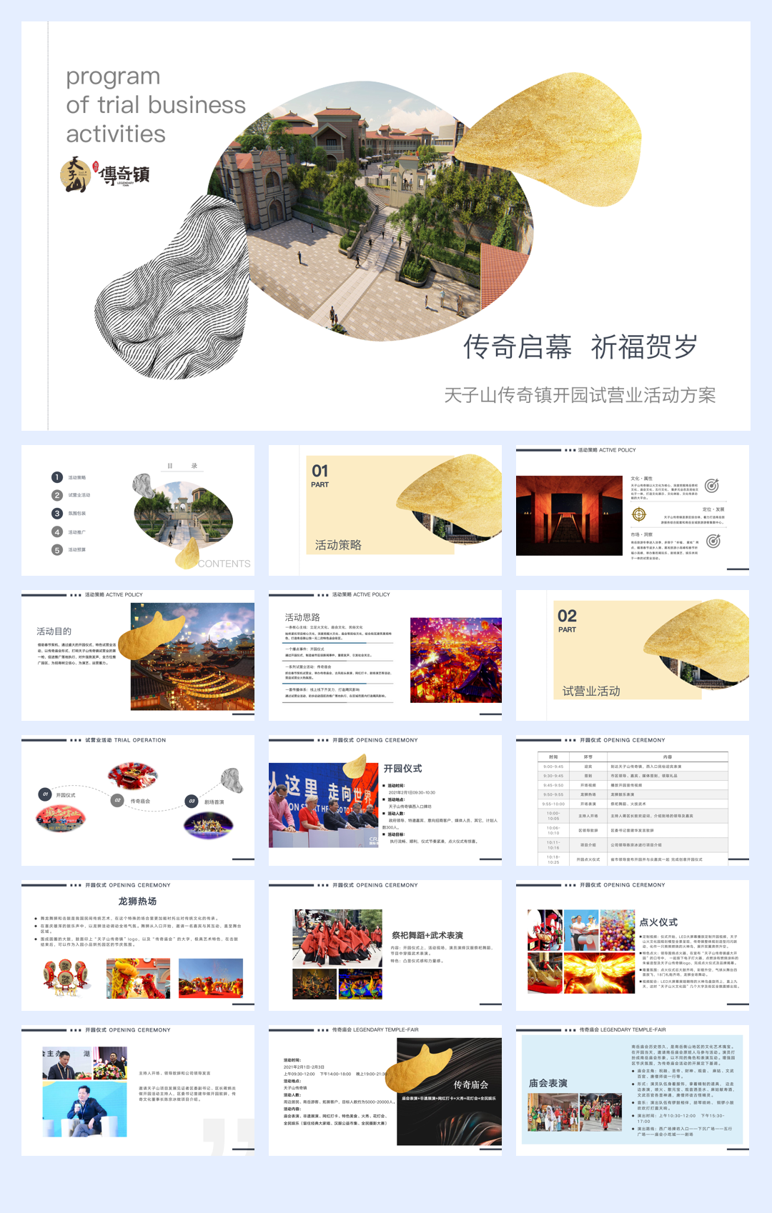 天子山传奇镇开园方案.pdf