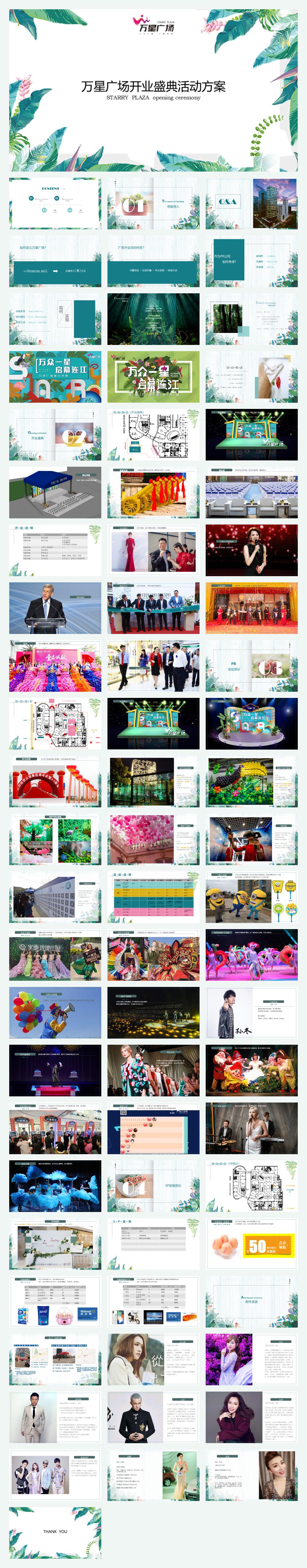 万星广场开业盛典活动策划方案-71P.pptx