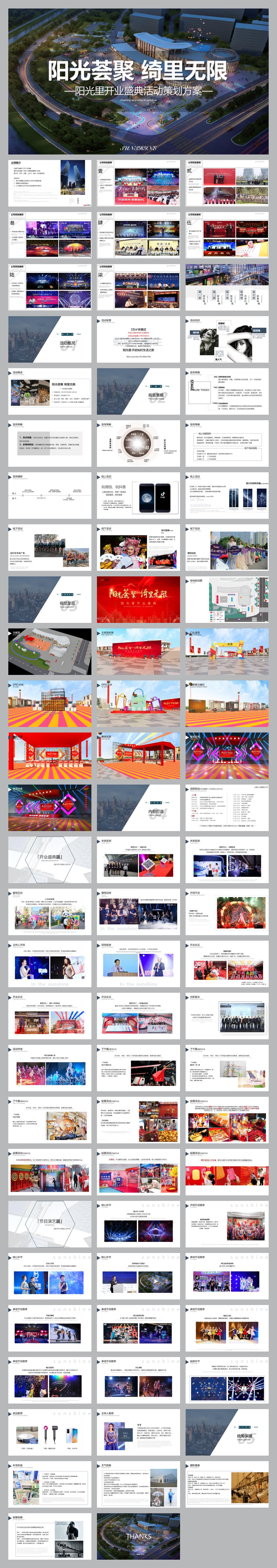 阳光荟聚 绮里无限阳光里购物中心开业盛典活动策划方案.pptx