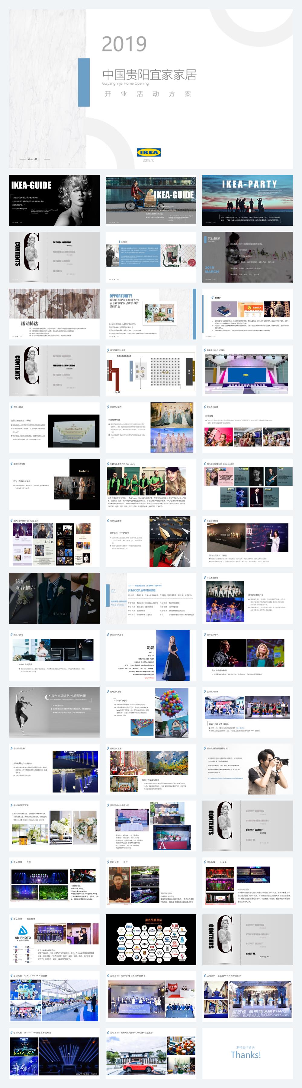 中国贵阳宜家家居开业活动策划方案-49P.pptx