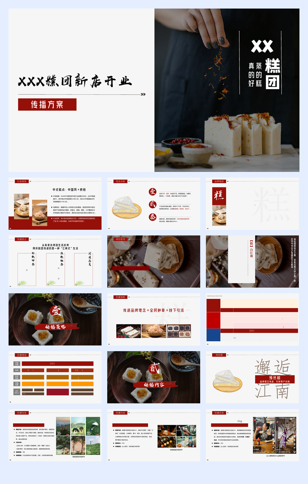 中式糕点新店开业传播方案.pdf