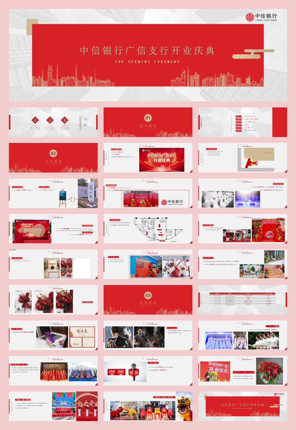 中信银行银行开业庆典策划方案.pptx