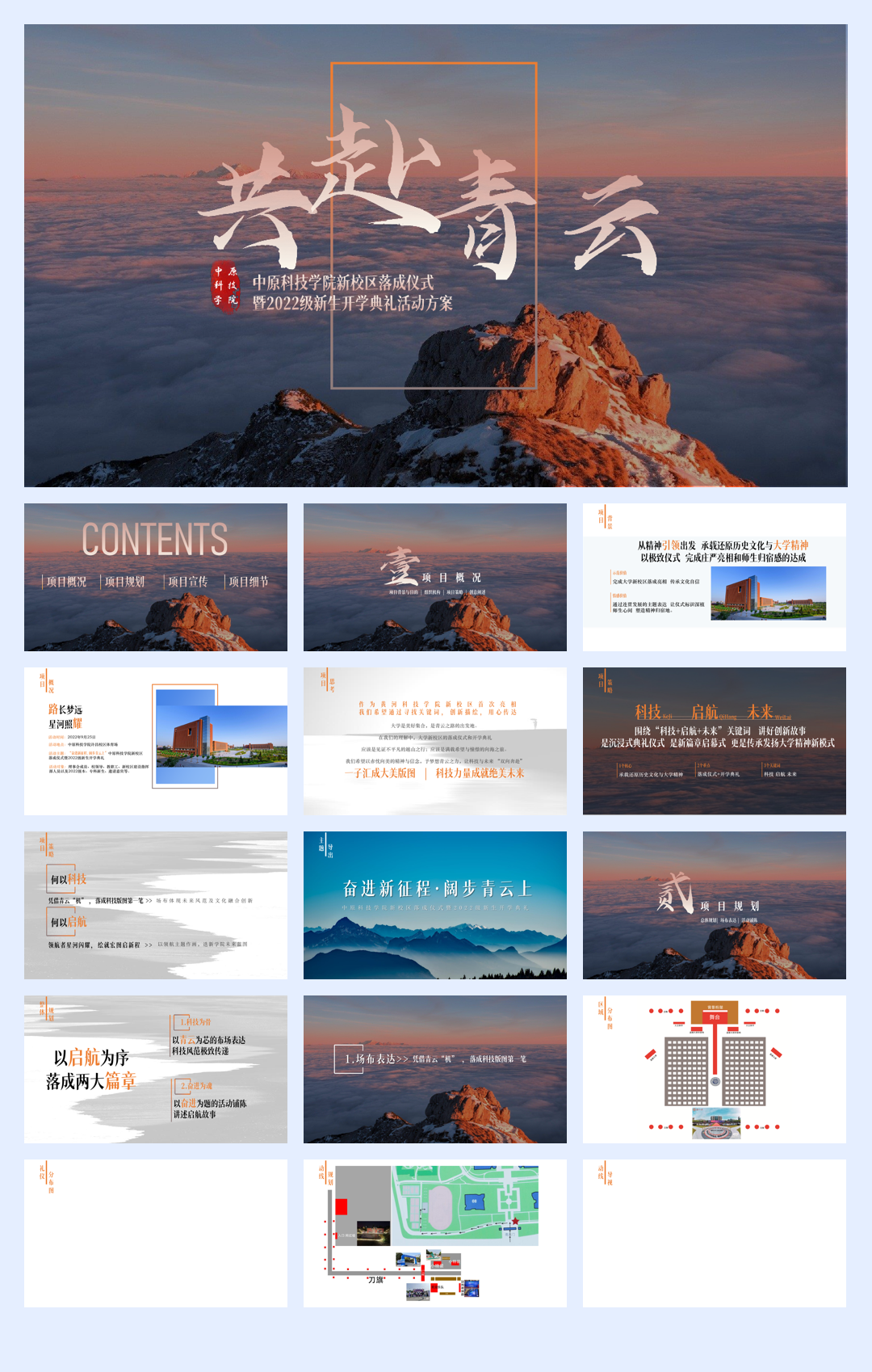 中原科技学院落成仪式初稿 .pdf