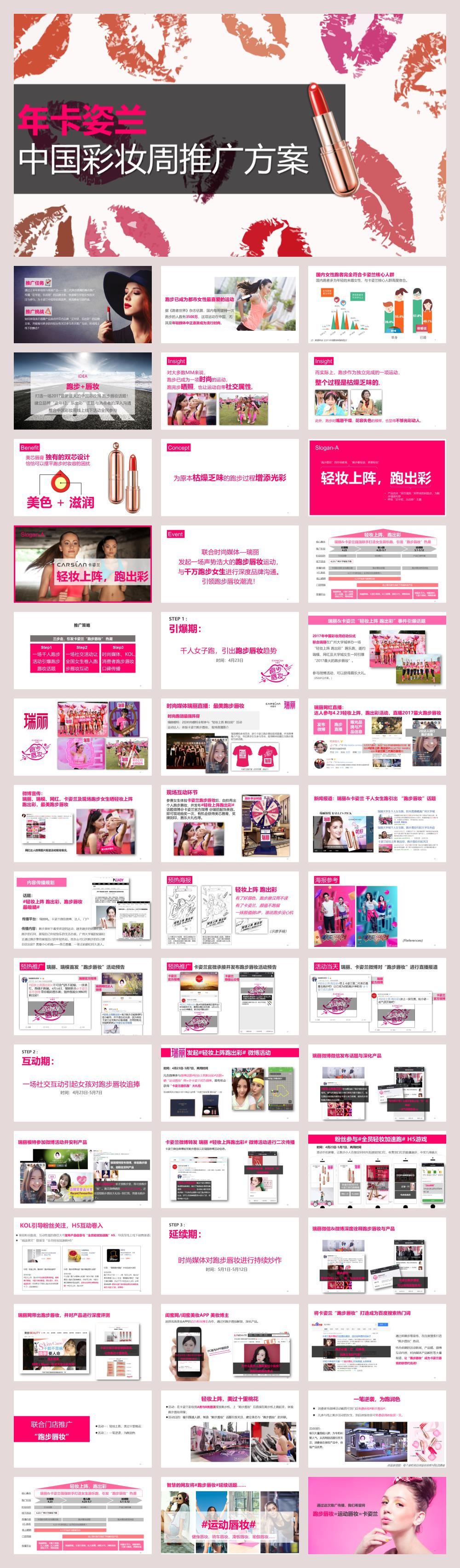 (美妆)卡姿兰彩妆周推广方案.pptx