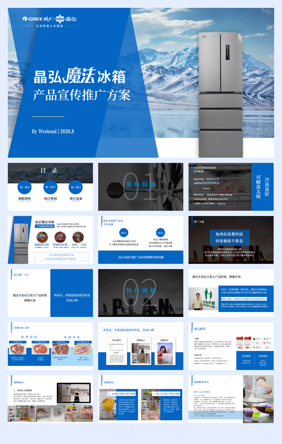 2019和其正&网易云音乐「国风正潮」推广计划执行方案-35P.pptx