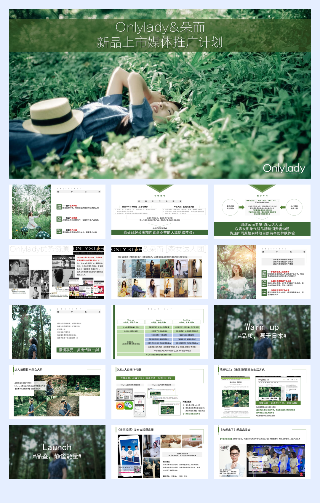 Onlylady-朵而护肤保湿新品上市媒体推广计划.pdf