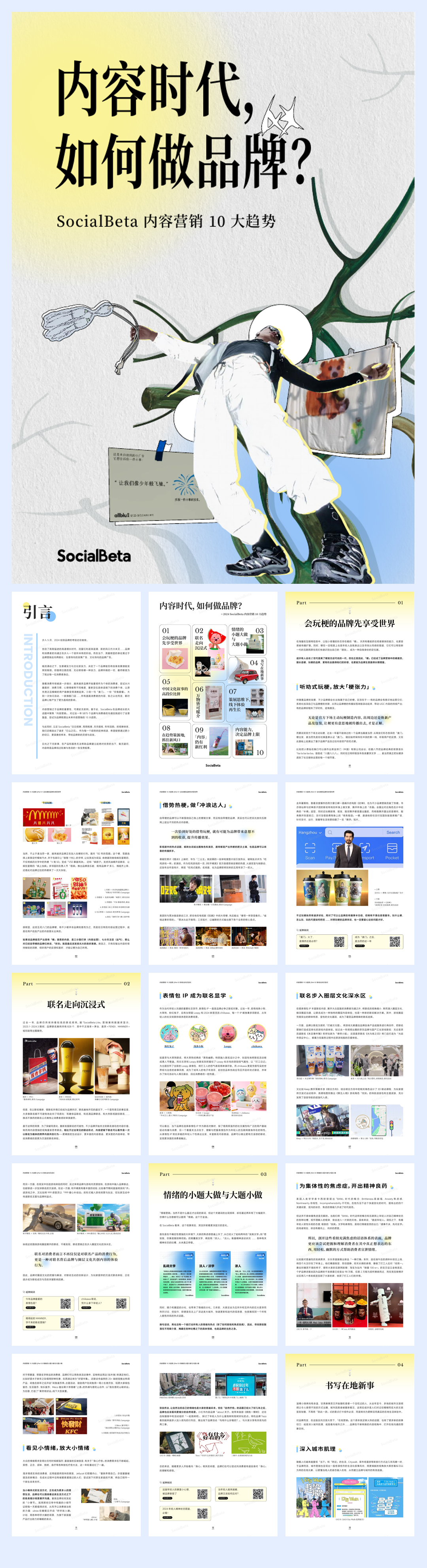 SocialBeta 2024 内容营销 10 大趋势.pdf