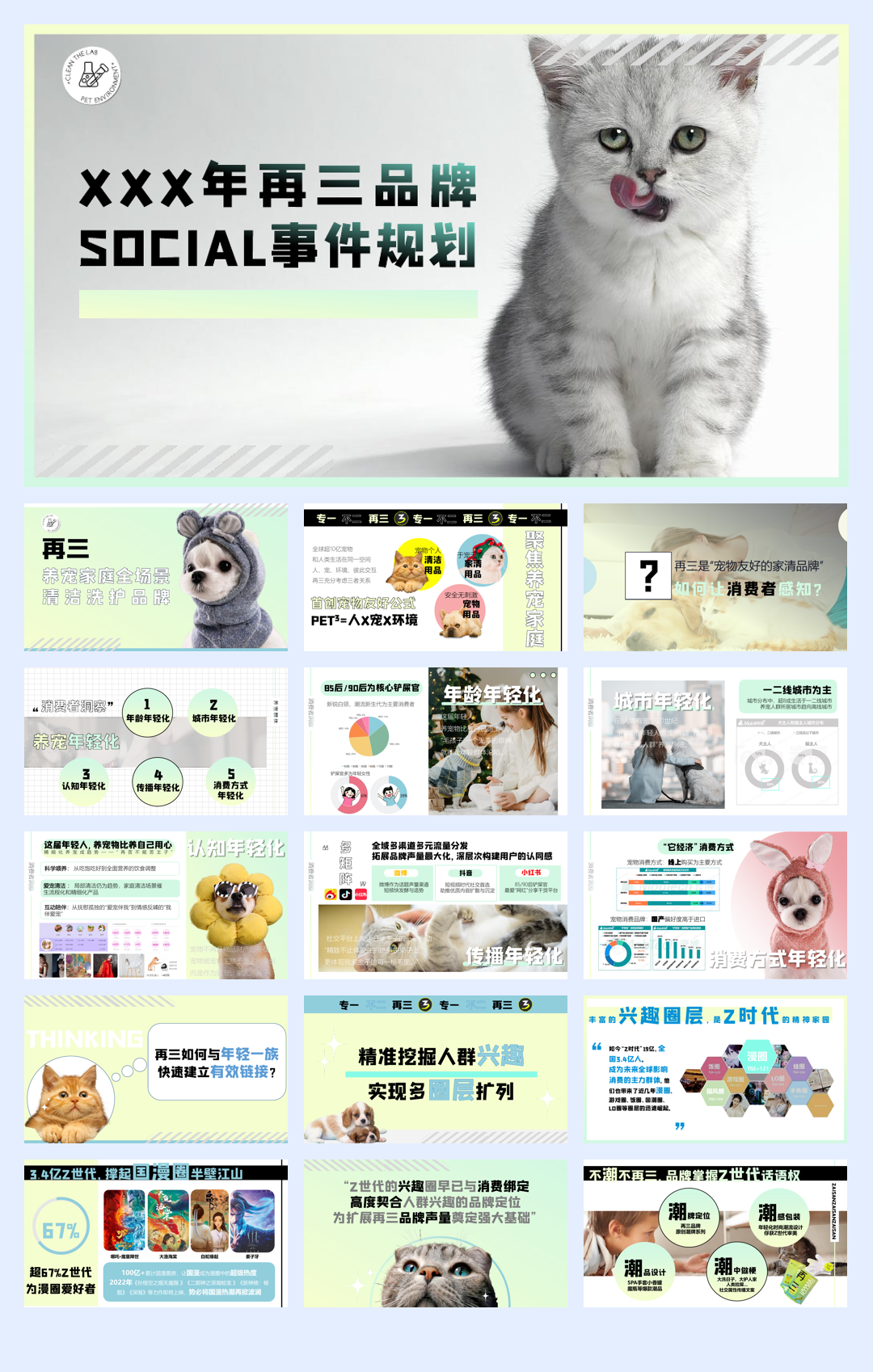 xxx年度再三品牌SOCIAL事件规划.pdf