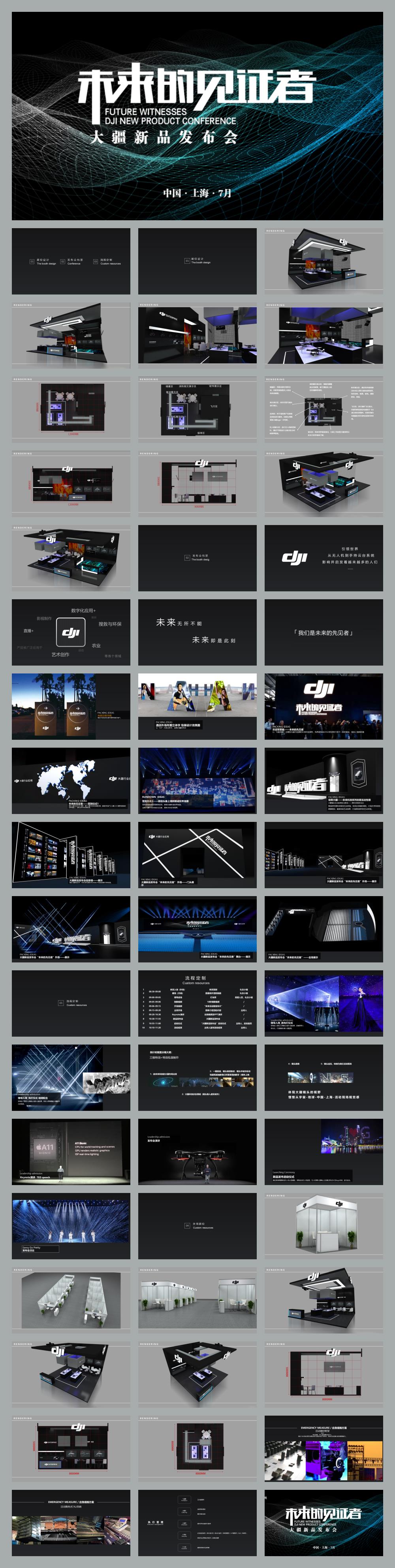 大疆无人机新品发布会 未来的见证者主题 活动策划方案.pptx
