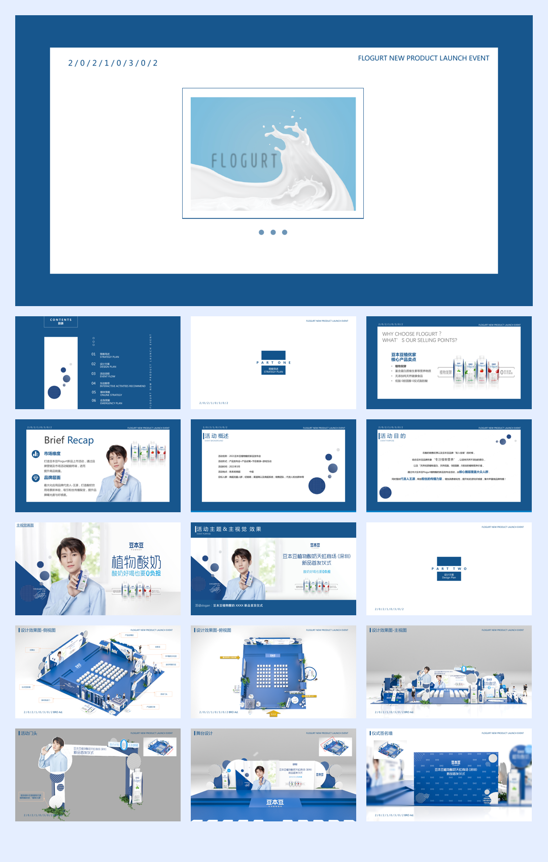 豆本豆植优家植物酸奶新品上市活动方案.pdf