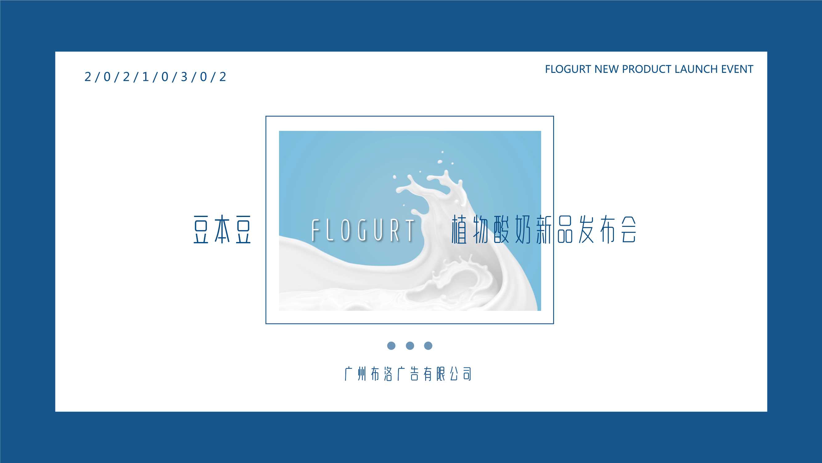 豆本豆植优家植物酸奶新品上市活动方案.pdf