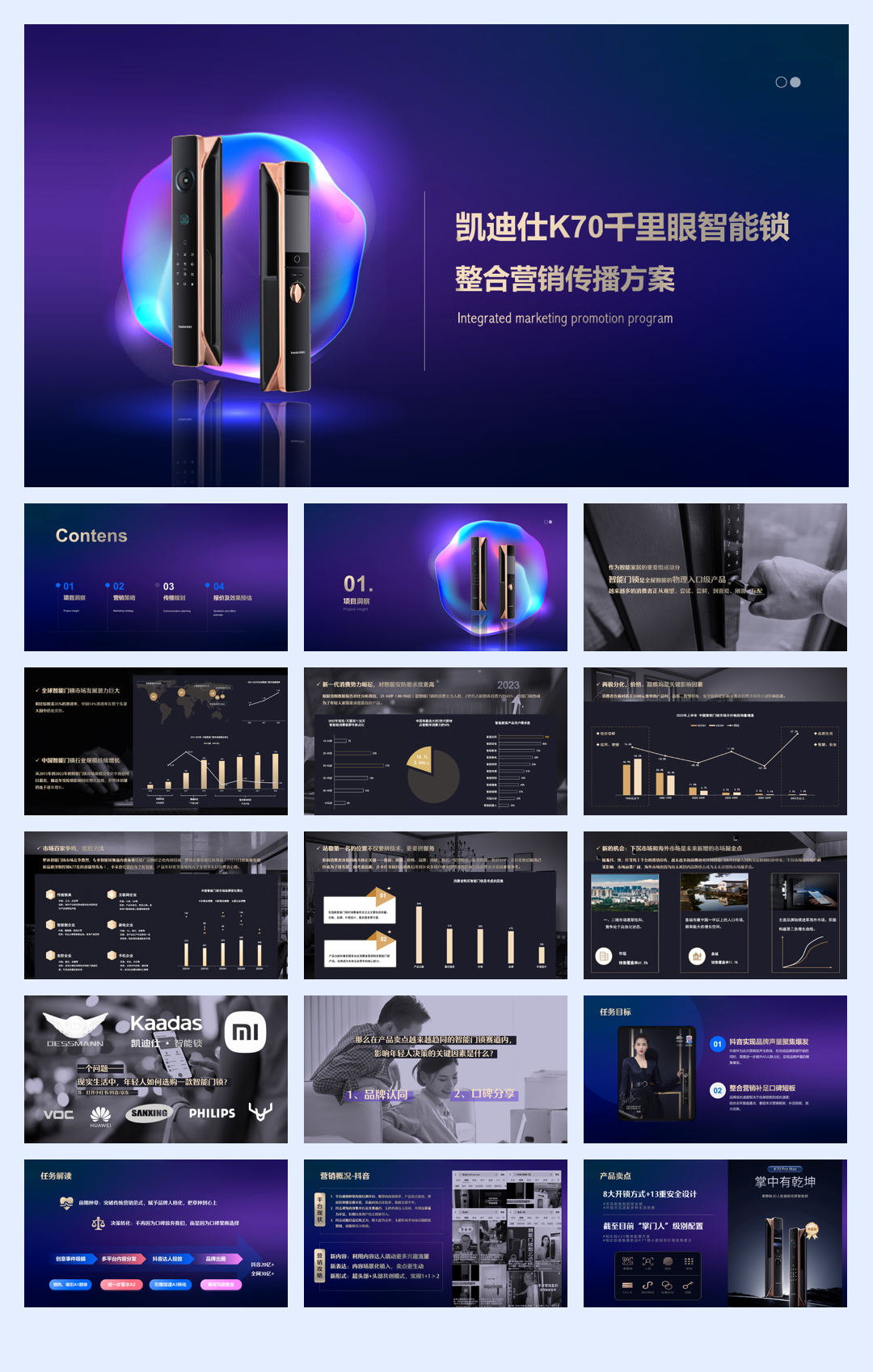 凯迪仕K70千里眼新品传播案-0726.pdf