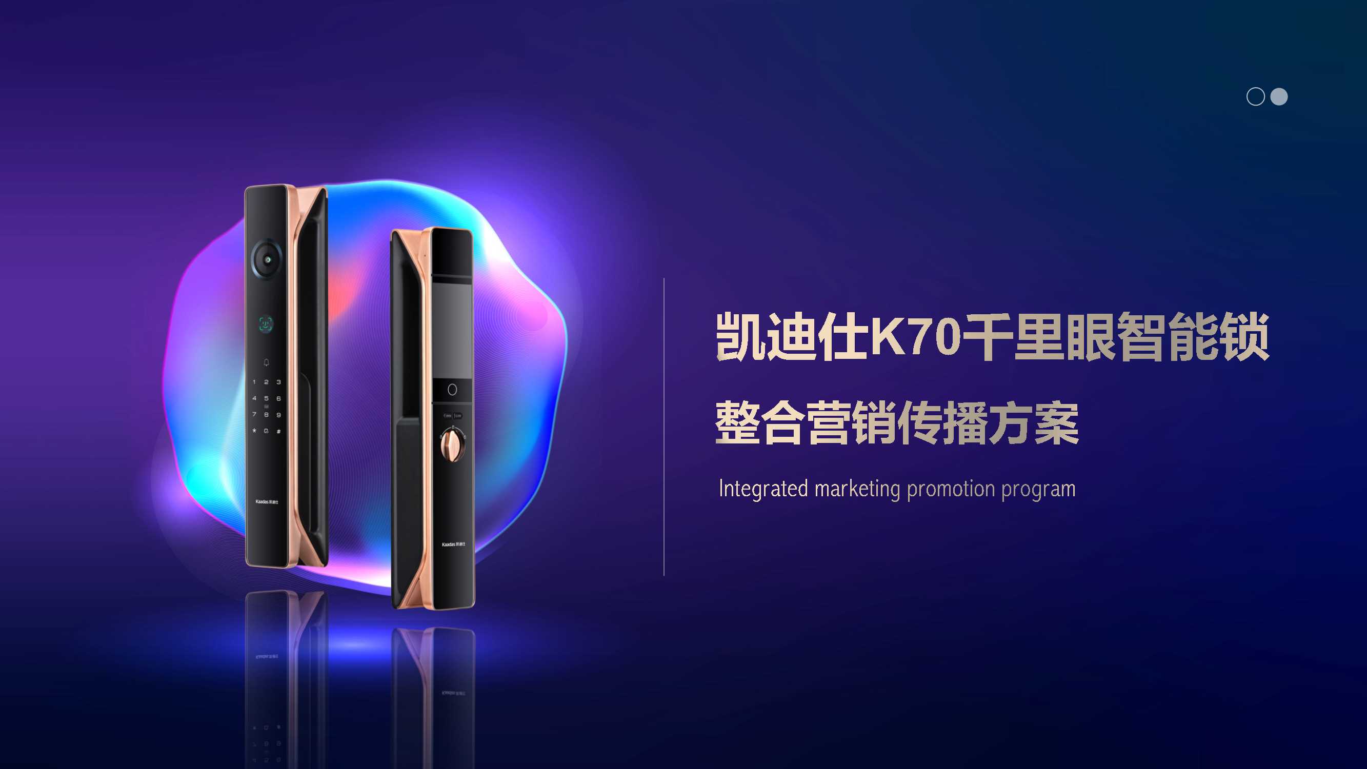 凯迪仕K70千里眼新品传播案-0726.pdf